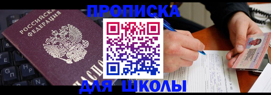 временная регистрация для всех в Новопавловске