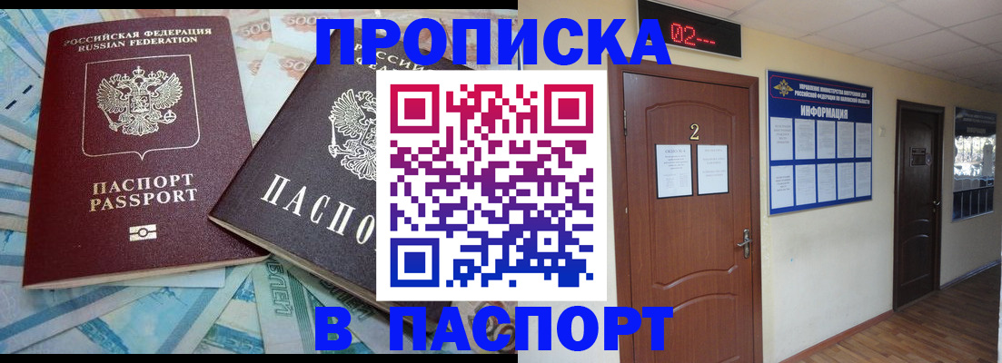 временная регистрация купить в Новопавловске